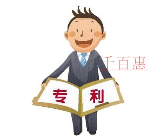 千百惠小編講解:個(gè)人專利權(quán)如何變更