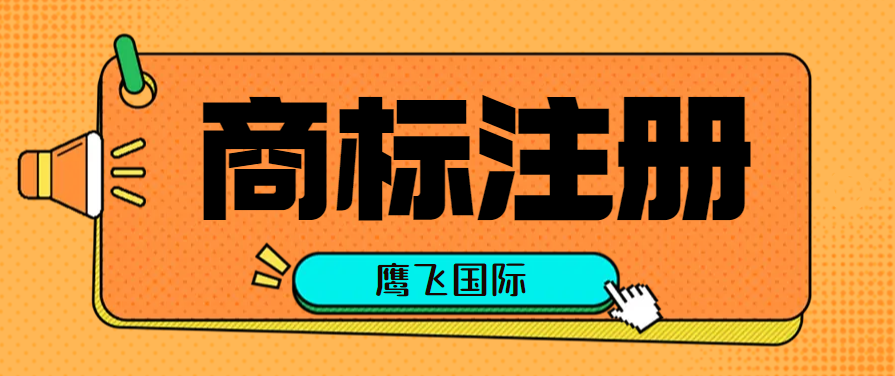 通過(guò)馬德里商標(biāo)延伸美國(guó)商標(biāo)靠譜嗎？