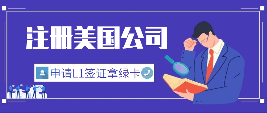 美國公司的LLC類型有什么優(yōu)勢？