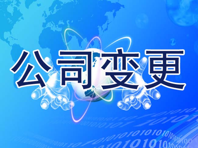 公司注冊(cè)時(shí)間短，也可以變更公司名稱嗎？——千百惠財(cái)務(wù)