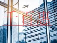 EDI經營許可證的申請條件是什么?一般需要哪些資料