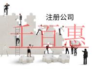 海南注冊(cè)公司起名字注意事項(xiàng)有哪些？