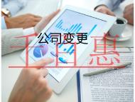 海南公司變更經(jīng)營范圍的材料和注意事項(xiàng)有哪些？