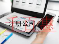 海南注冊公司需要的材料是什么？流程有哪些？