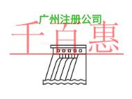 廣州注冊公司的地址問題有哪些?時(shí)間是什么? 廣州注冊公司的地址問題有哪些?時(shí)間是什么?