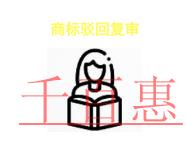 北京商標(biāo)駁回復(fù)審的注意事項(xiàng)和費(fèi)用? 北京商標(biāo)駁回復(fù)審的注意事項(xiàng)和費(fèi)用?