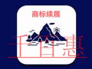 北京商標(biāo)續(xù)展的幾個(gè)問(wèn)題?申請(qǐng)條件是什么? 北京商標(biāo)續(xù)展的幾個(gè)問(wèn)題?申請(qǐng)條件是什么?