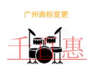 廣州商標(biāo)變更不及時(shí)的主要風(fēng)險(xiǎn)?廣州商標(biāo)變更時(shí)間的長 廣州商標(biāo)變更不及時(shí)的主要風(fēng)險(xiǎn)?廣州商標(biāo)變更時(shí)間的長