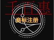 商標(biāo)注冊的保護(hù)方式?時(shí)間的多久?