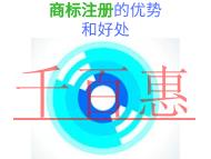 商標(biāo)注冊(cè)的步驟?優(yōu)勢是什么? 商標(biāo)注冊(cè)的步驟?優(yōu)勢是什么?