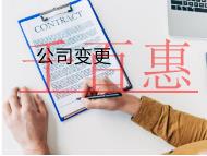 公司變更名稱需要什么流程和材料？