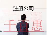 注冊廣告公司的流程和注意事項有哪些？