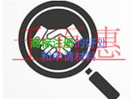 商標(biāo)注冊(cè)的好處?需要哪些材料? 商標(biāo)注冊(cè)的好處?需要哪些材料?