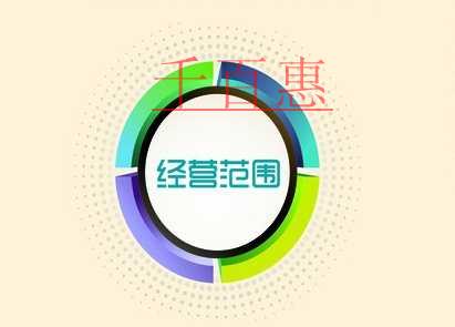 營業(yè)執(zhí)照經(jīng)營范圍變更流程及所需材料 營業(yè)執(zhí)照經(jīng)營范圍變更流程及所需材料