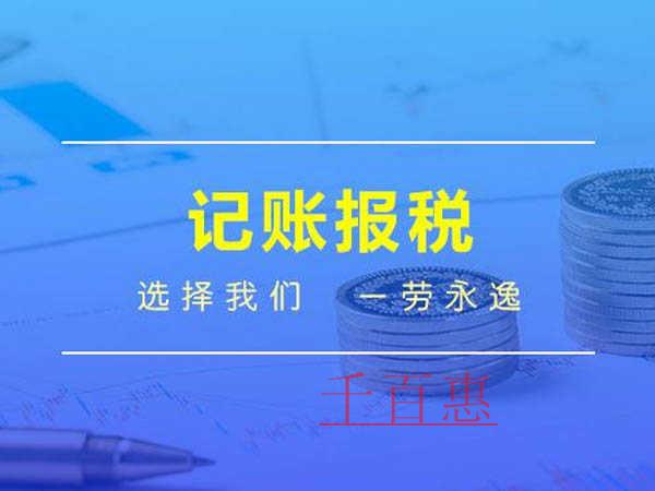 千百惠小編講講：不記賬報稅的后果