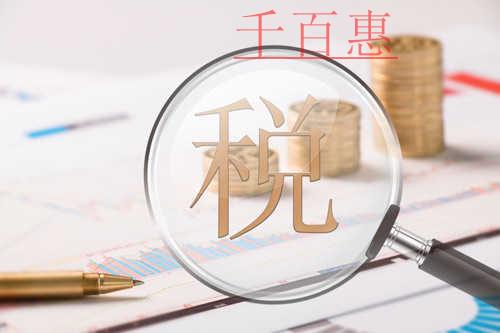 稅務(wù)總局修訂《涉稅專業(yè)服務(wù)機(jī)構(gòu)信用積分指標(biāo)體系及積 稅務(wù)總局修訂《涉稅專業(yè)服務(wù)機(jī)構(gòu)信用積分指標(biāo)體系及積