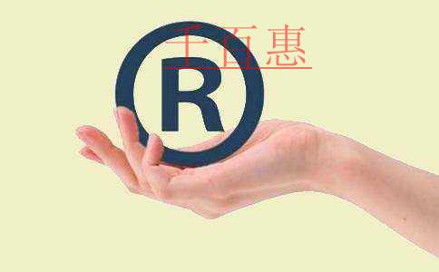 千百惠小編講講:商標(biāo)中通用名稱應(yīng)當(dāng)遵循的規(guī)則 千百惠小編講講:商標(biāo)中通用名稱應(yīng)當(dāng)遵循的規(guī)則
