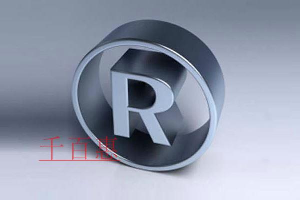 千百惠小編講講:商標注冊人享有的九大權利 千百惠小編講講:商標注冊人享有的九大權利