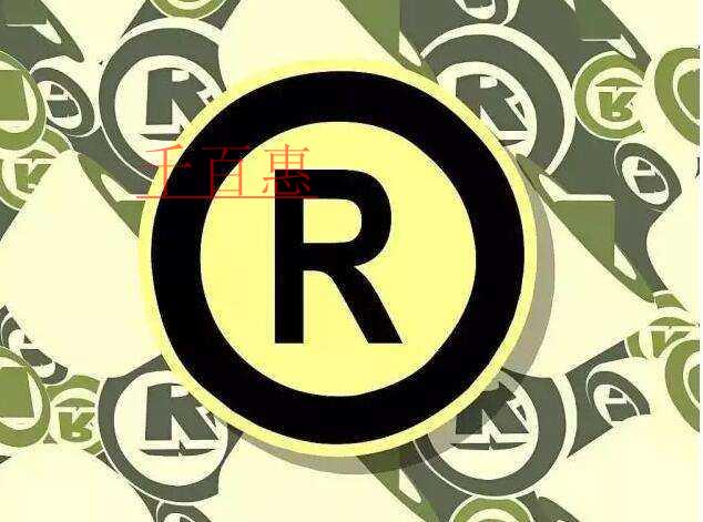 千百惠小編講講:注冊商標時為什么要同時登記版權 千百惠小編講講:注冊商標時為什么要同時登記版權