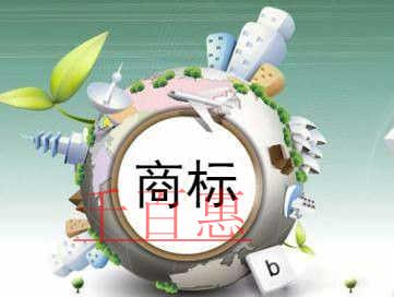 千百惠小編談?wù)劊厚Y名商標(biāo)的保護(hù)是否及于全類(lèi) 千百惠小編談?wù)劊厚Y名商標(biāo)的保護(hù)是否及于全類(lèi)