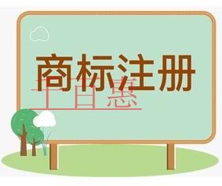 千百惠小編講解：組合商標(biāo)分開注冊有哪些好處