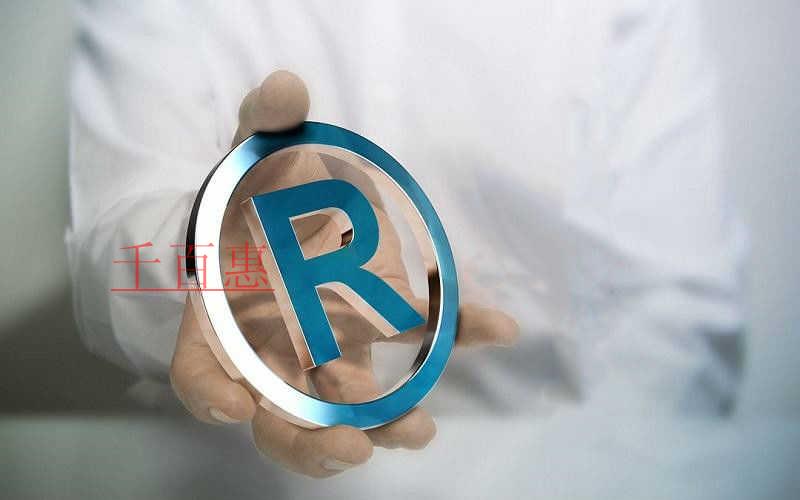 千百惠小編講講：為什么要進行商標(biāo)查詢