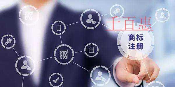 千百惠小編講講：注冊肖像商標有哪些好處