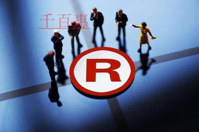 千百惠小編講講:如何查詢商標(biāo)是否被注冊 千百惠小編講講:如何查詢商標(biāo)是否被注冊