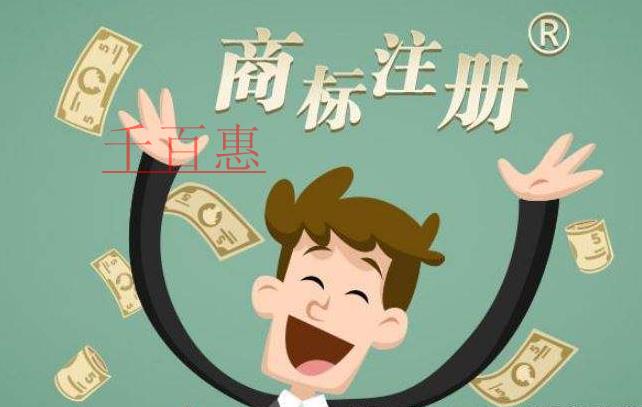 千百惠小編分享:商標(biāo)注冊(cè)的建議 千百惠小編分享:商標(biāo)注冊(cè)的建議