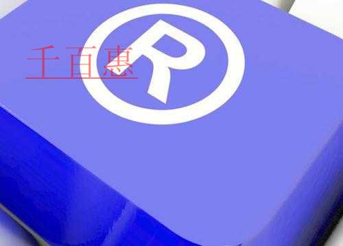 千百惠小編淺談:商標(biāo)對(duì)于小微企業(yè)來(lái)說(shuō)意義何在 千百惠小編淺談:商標(biāo)對(duì)于小微企業(yè)來(lái)說(shuō)意義何在