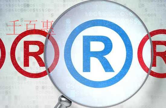 千百惠小編談?wù)劊鹤?cè)商標(biāo)有效期限有哪些規(guī)定 千百惠小編談?wù)劊鹤?cè)商標(biāo)有效期限有哪些規(guī)定