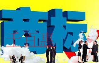 千百惠小編講下:商標(biāo)轉(zhuǎn)讓與商標(biāo)變更的區(qū)別 千百惠小編講下:商標(biāo)轉(zhuǎn)讓與商標(biāo)變更的區(qū)別