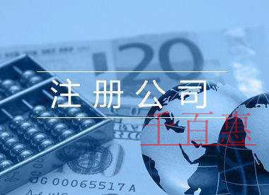 千百惠小編講下:個(gè)體戶注冊(cè)的四大注意事項(xiàng) 千百惠小編講下:個(gè)體戶注冊(cè)的四大注意事項(xiàng)