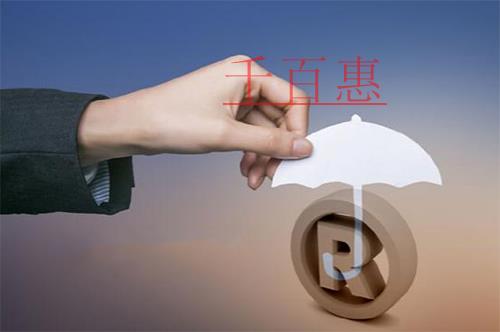 千百惠小編提醒:千萬別忽視了商標(biāo)的價值 千百惠小編提醒:千萬別忽視了商標(biāo)的價值