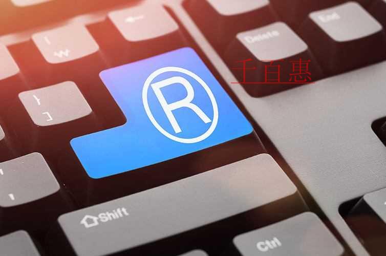 千百惠小編講講:圖形商標(biāo)必須要做版權(quán)登記嗎 千百惠小編講講:圖形商標(biāo)必須要做版權(quán)登記嗎