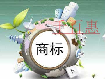 千百惠小編分享:商標(biāo)變更小知識 千百惠小編分享:商標(biāo)變更小知識