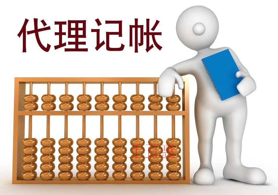 千百惠小編提醒：不正規(guī)的代理記賬公司將帶來(lái)怎樣的危