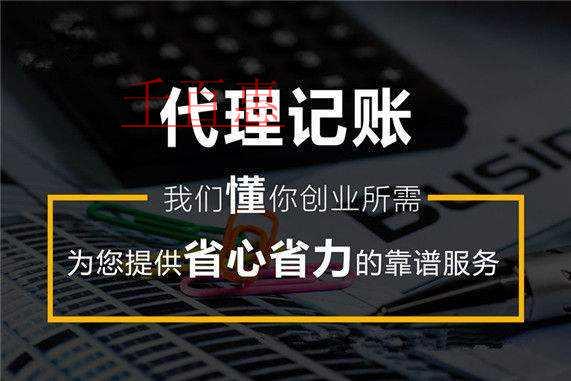 千百惠小編分析:代理記賬公司真能低價(jià)嗎 千百惠小編分析:代理記賬公司真能低價(jià)嗎