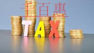 千百惠小編總結(jié)：企業(yè)為什么會被稅務(wù)機(jī)關(guān)稽查選中