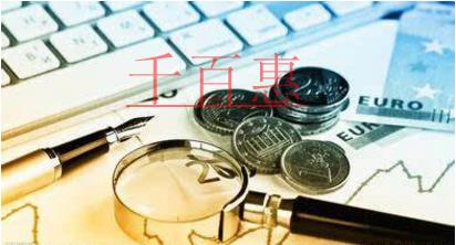 千百惠小編講講:公司注冊資金認(rèn)繳制的好處 千百惠小編講講:公司注冊資金認(rèn)繳制的好處