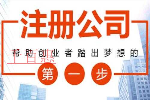 千百惠小編講講:使用無形資產(chǎn)注冊公司的好處有哪些 千百惠小編講講:使用無形資產(chǎn)注冊公司的好處有哪些
