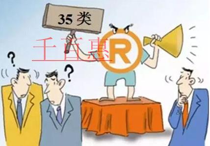 千百惠小編回答:哪些行業(yè)需要注冊(cè)35類(lèi)商標(biāo) 千百惠小編回答:哪些行業(yè)需要注冊(cè)35類(lèi)商標(biāo)