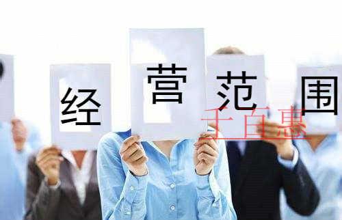 千百惠小編講講:注冊(cè)裝修公司時(shí)經(jīng)營(yíng)范圍怎么選 千百惠小編講講:注冊(cè)裝修公司時(shí)經(jīng)營(yíng)范圍怎么選