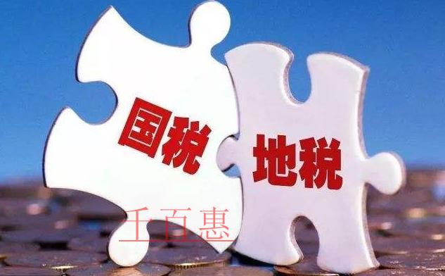 國(guó)地稅合并后的稅收征管及風(fēng)險(xiǎn)防范