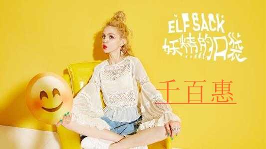 商標(biāo)被無效積極應(yīng)對 終保下“妖精的口袋”商標(biāo)權(quán)益