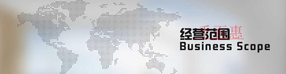 千百惠小編細講：公司的經(jīng)營范圍怎么填比較好