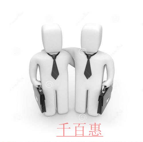 千百惠小編細(xì)講：注冊合伙企業(yè)需要哪些條件