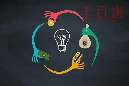 千百惠小編解讀:新公司法下的注冊(cè)資本 千百惠小編解讀:新公司法下的注冊(cè)資本