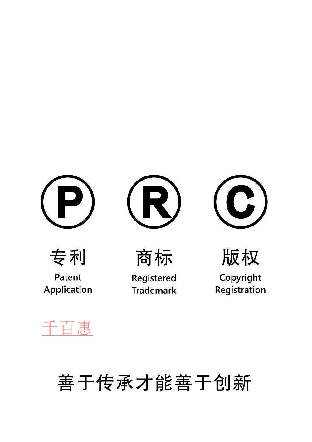 千百惠小編詳談：商標(biāo)權(quán)是否屬于知識(shí)產(chǎn)權(quán)