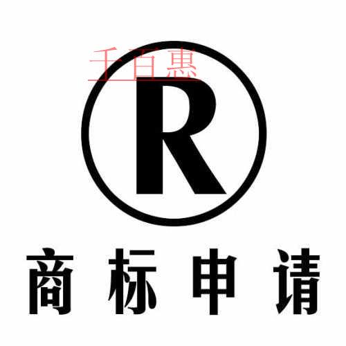 千百惠小編詳解:自行辦理和委托代理機(jī)構(gòu)辦理注冊(cè)商標(biāo) 千百惠小編詳解:自行辦理和委托代理機(jī)構(gòu)辦理注冊(cè)商標(biāo)